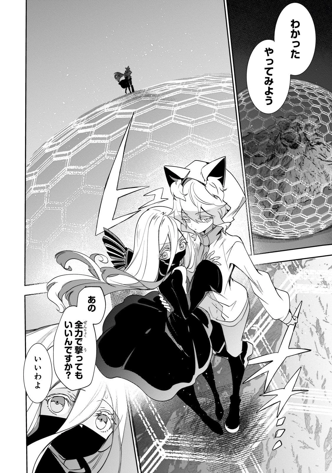 犬と勇者は飾らない 第33話 - 6