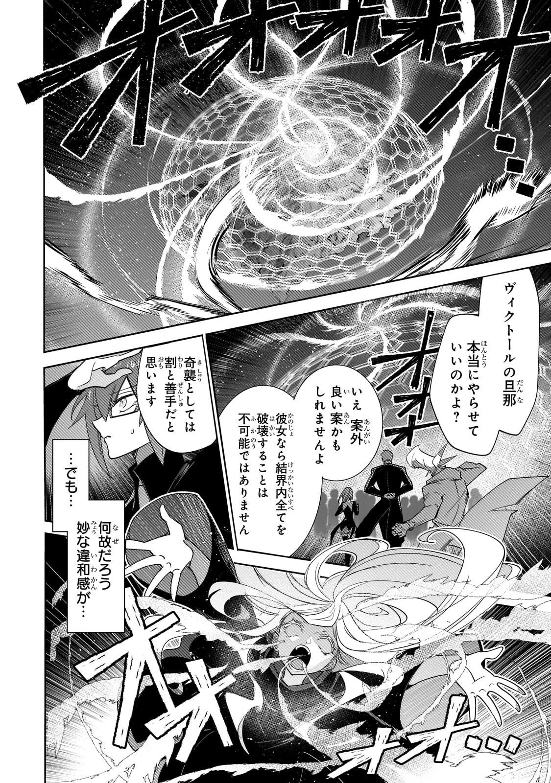 犬と勇者は飾らない 第33話 - 8