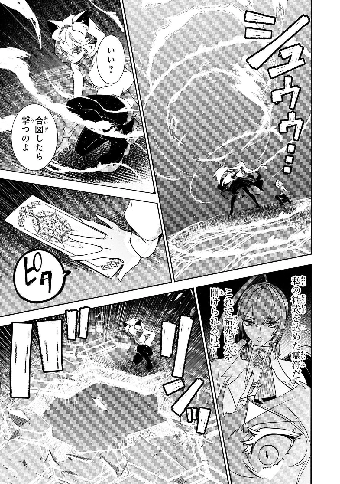 犬と勇者は飾らない 第33話 - 9