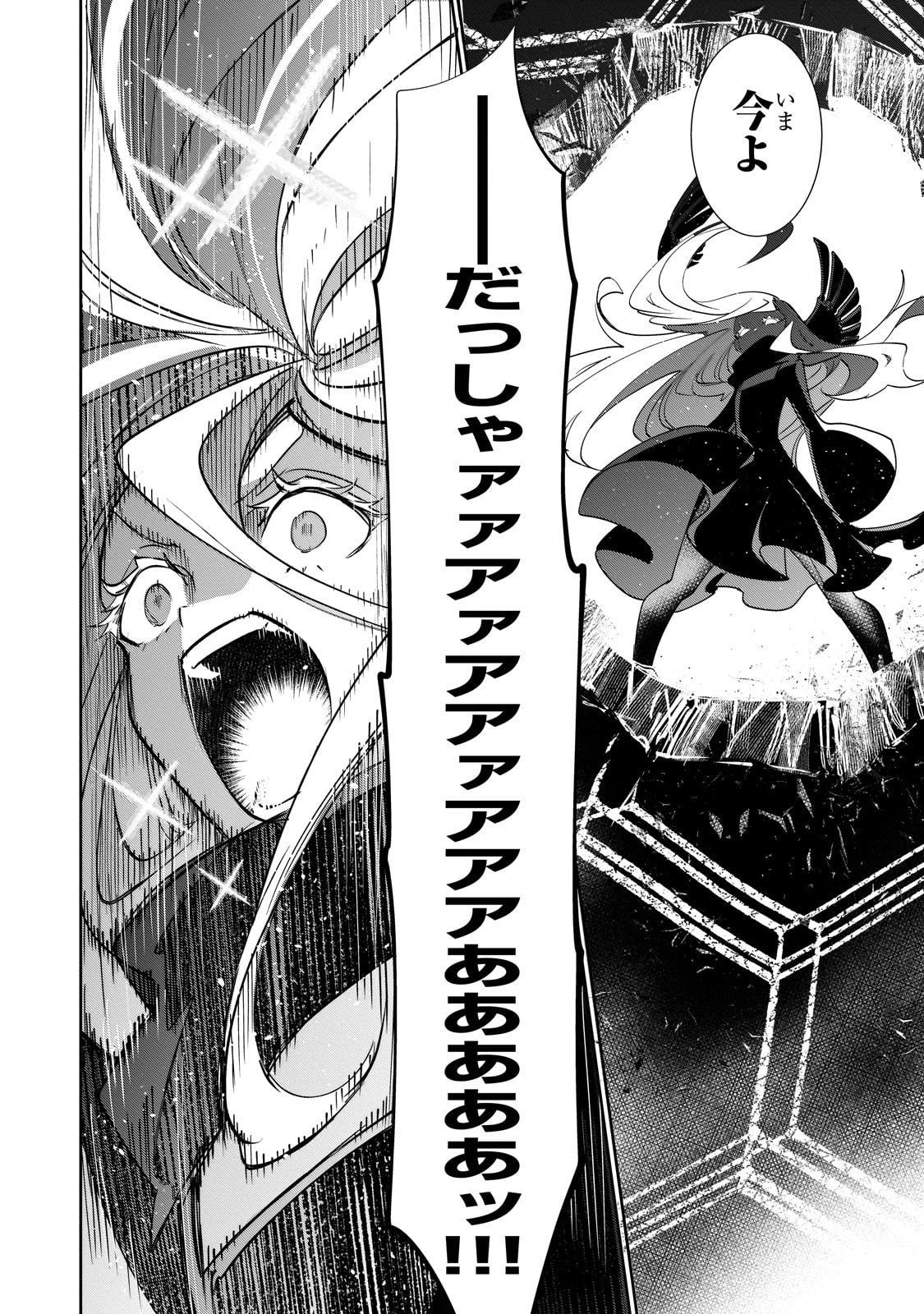 犬と勇者は飾らない 第33話 - 10