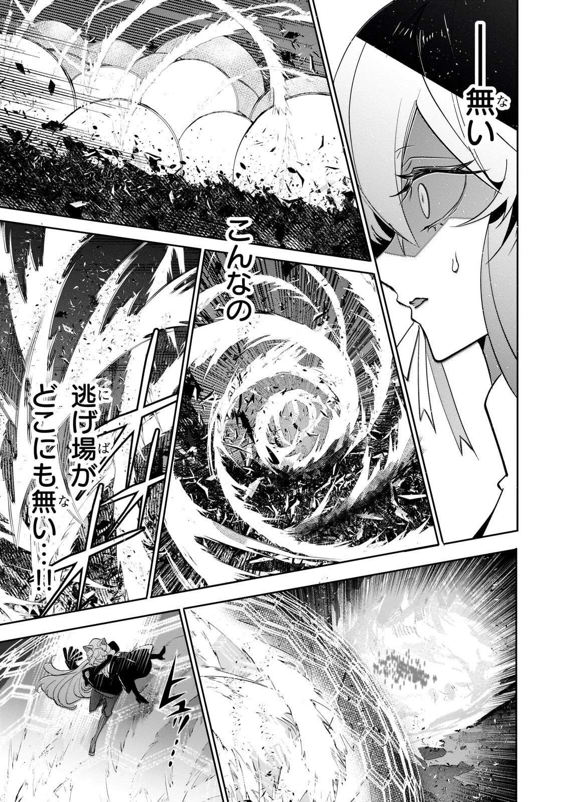 犬と勇者は飾らない 第33話 - 15