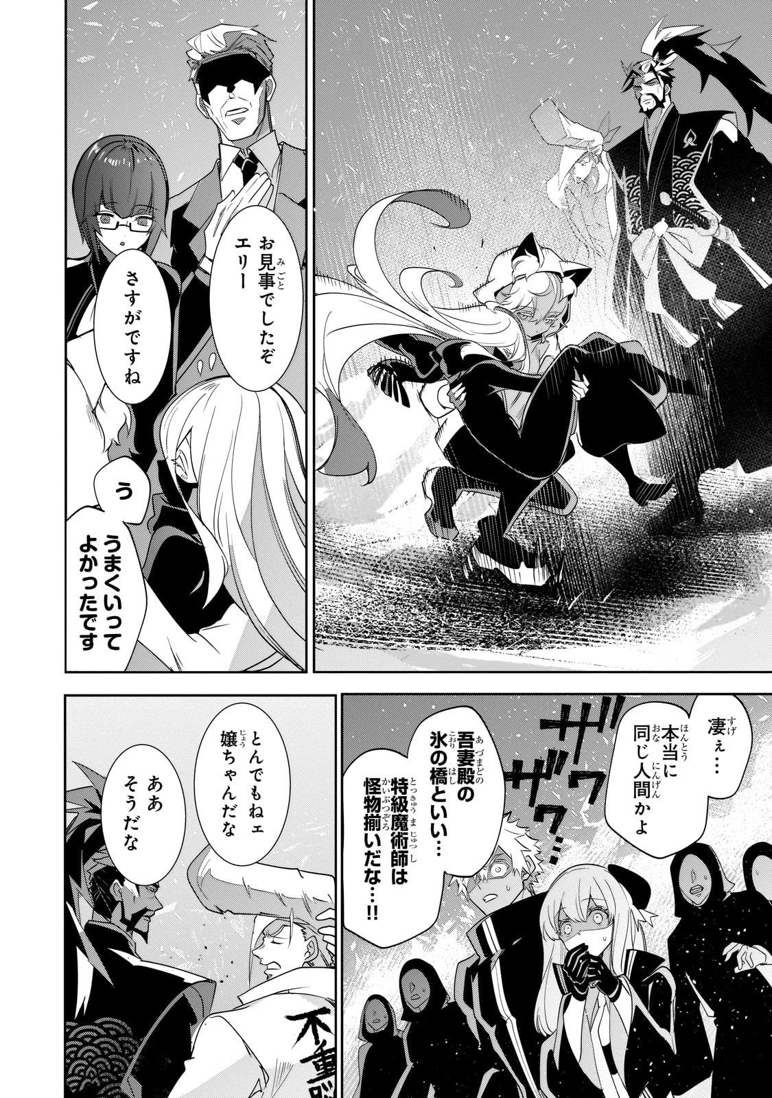 犬と勇者は飾らない 第33話 - 16