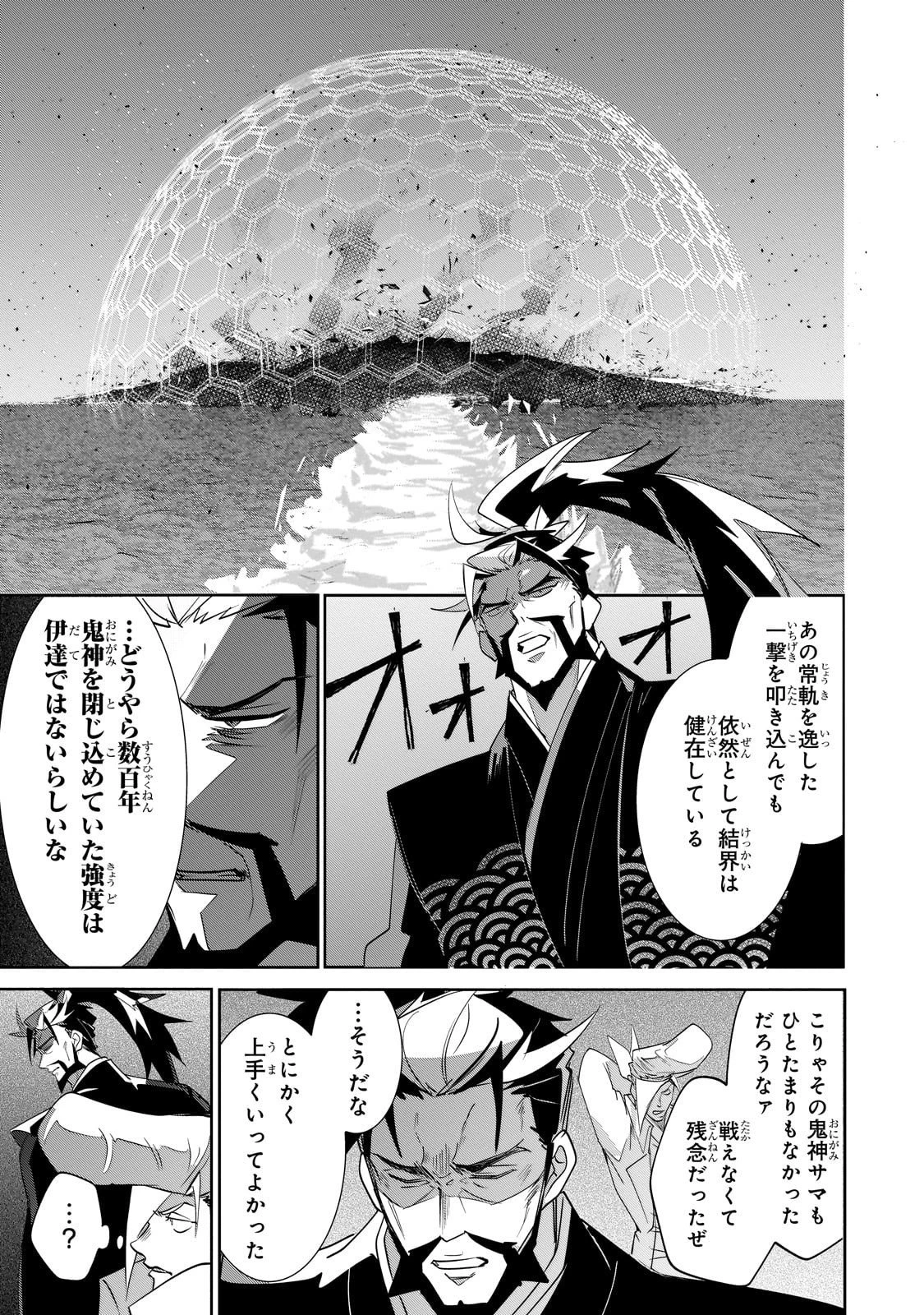 犬と勇者は飾らない 第33話 - 17