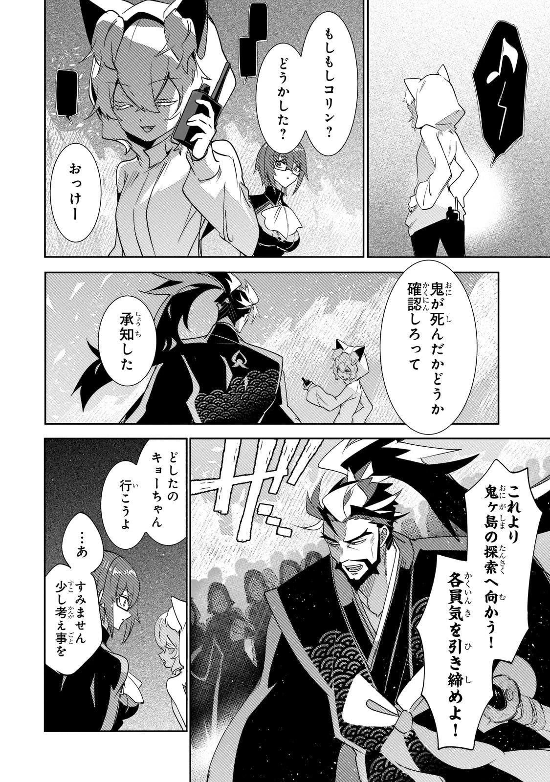 犬と勇者は飾らない 第33話 - 18