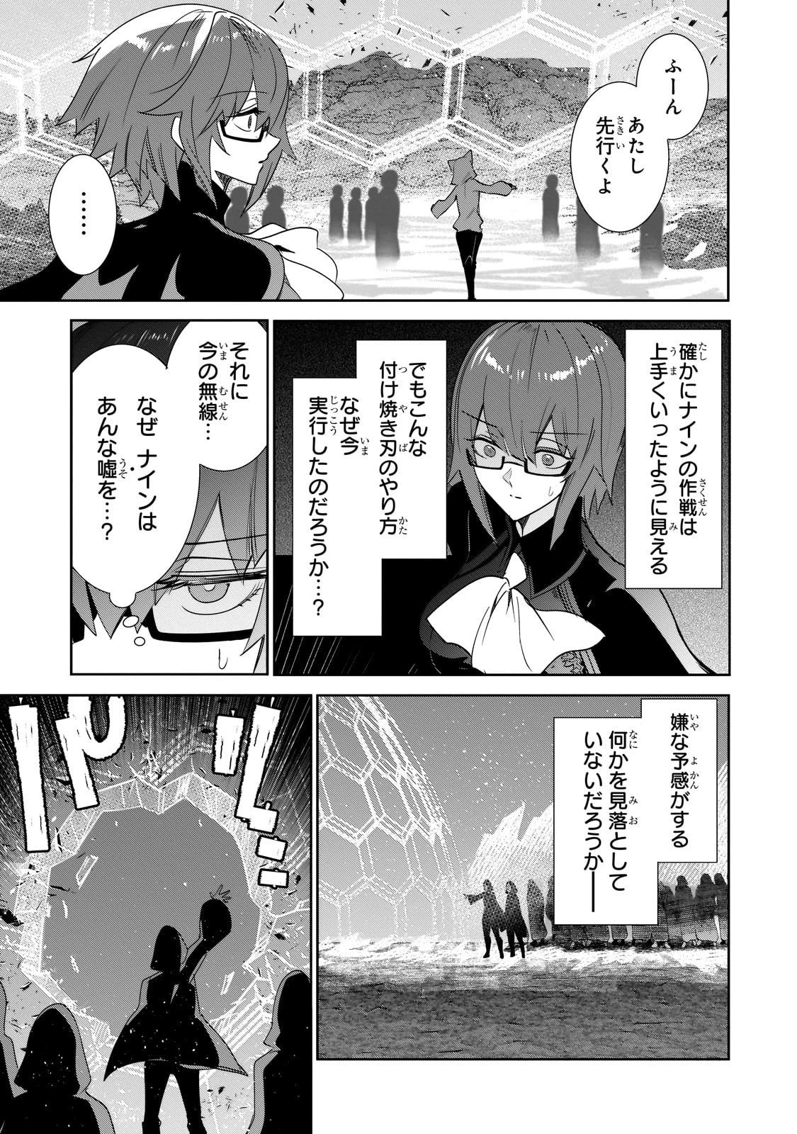 犬と勇者は飾らない 第33話 - 19