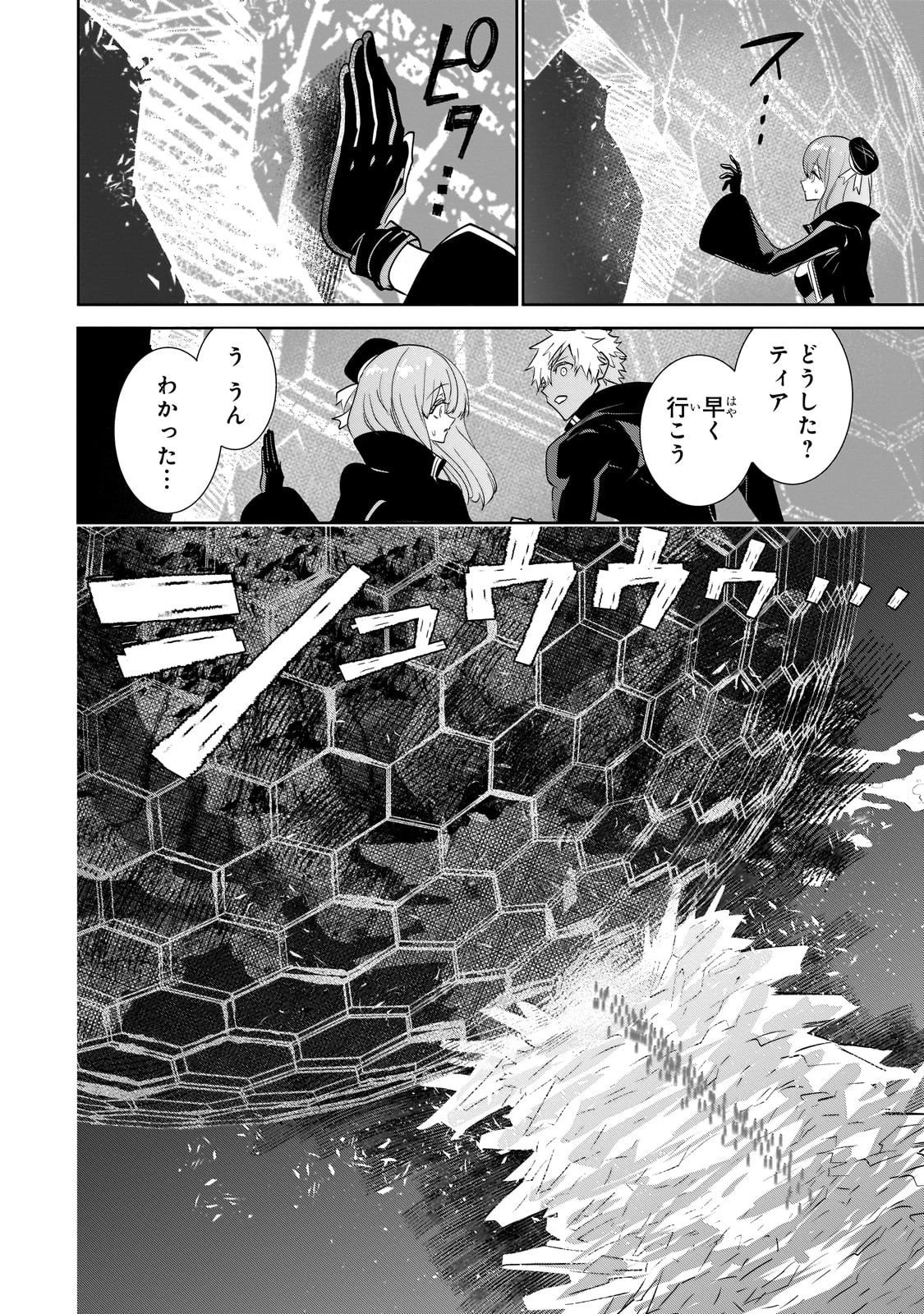 犬と勇者は飾らない 第33話 - 20