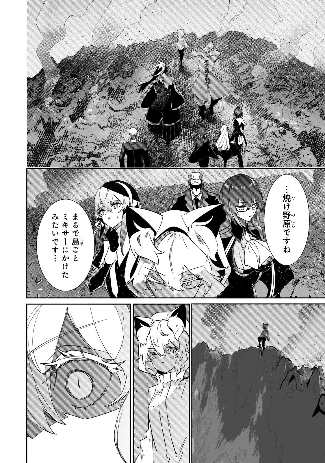 犬と勇者は飾らない 第33話 - 22