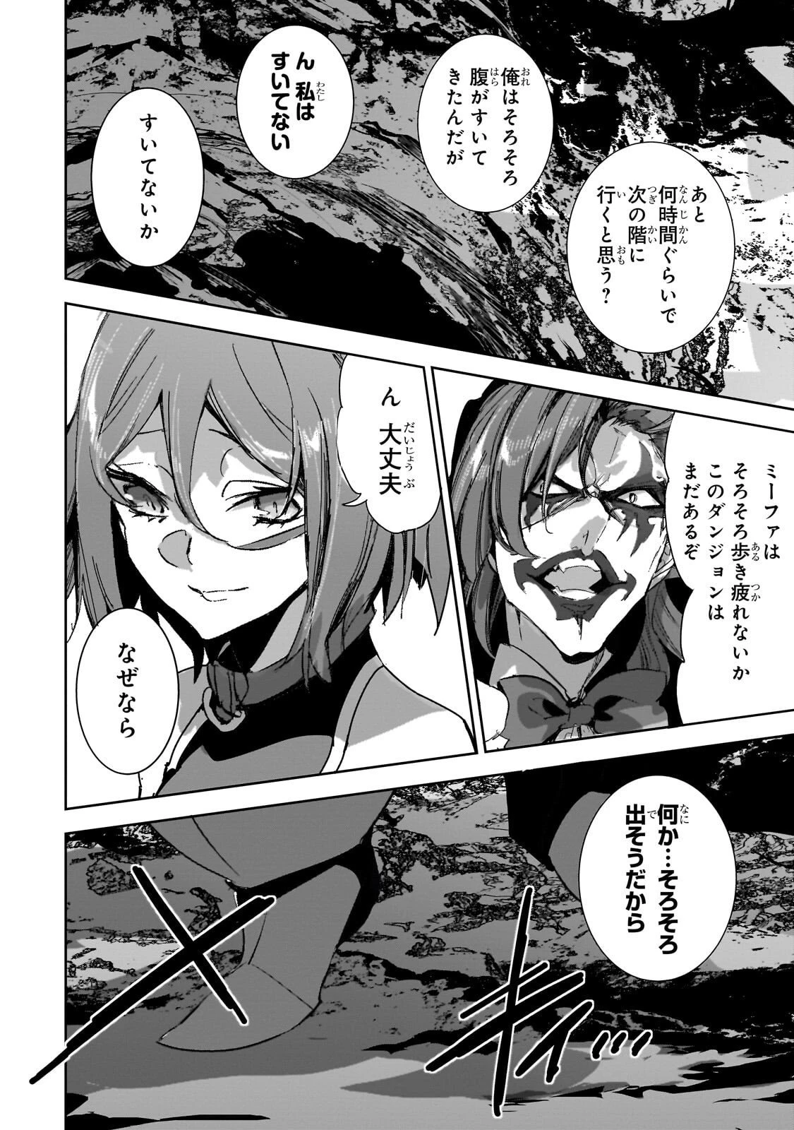 ダンジョン・バスターズ　～中年男ですが庭にダンジョンが出現したので世界を救います～ 第45話 - 4