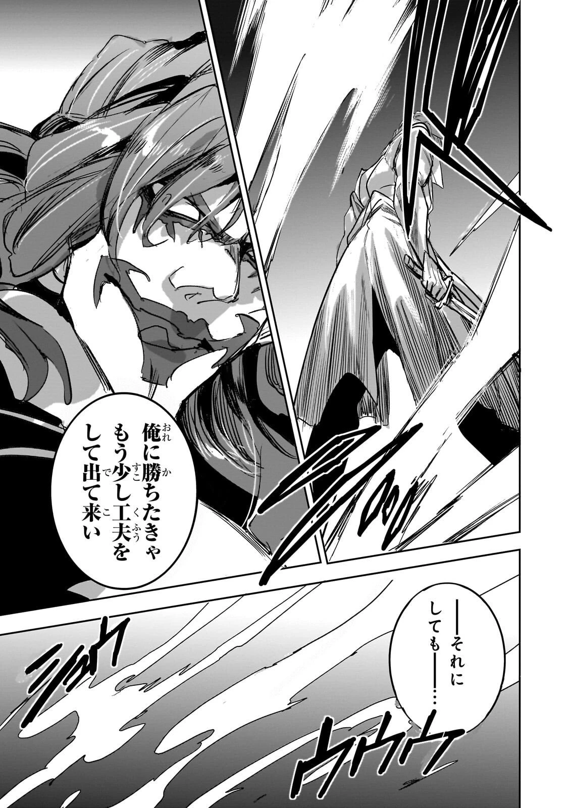 ダンジョン・バスターズ　～中年男ですが庭にダンジョンが出現したので世界を救います～ 第45話 - 7