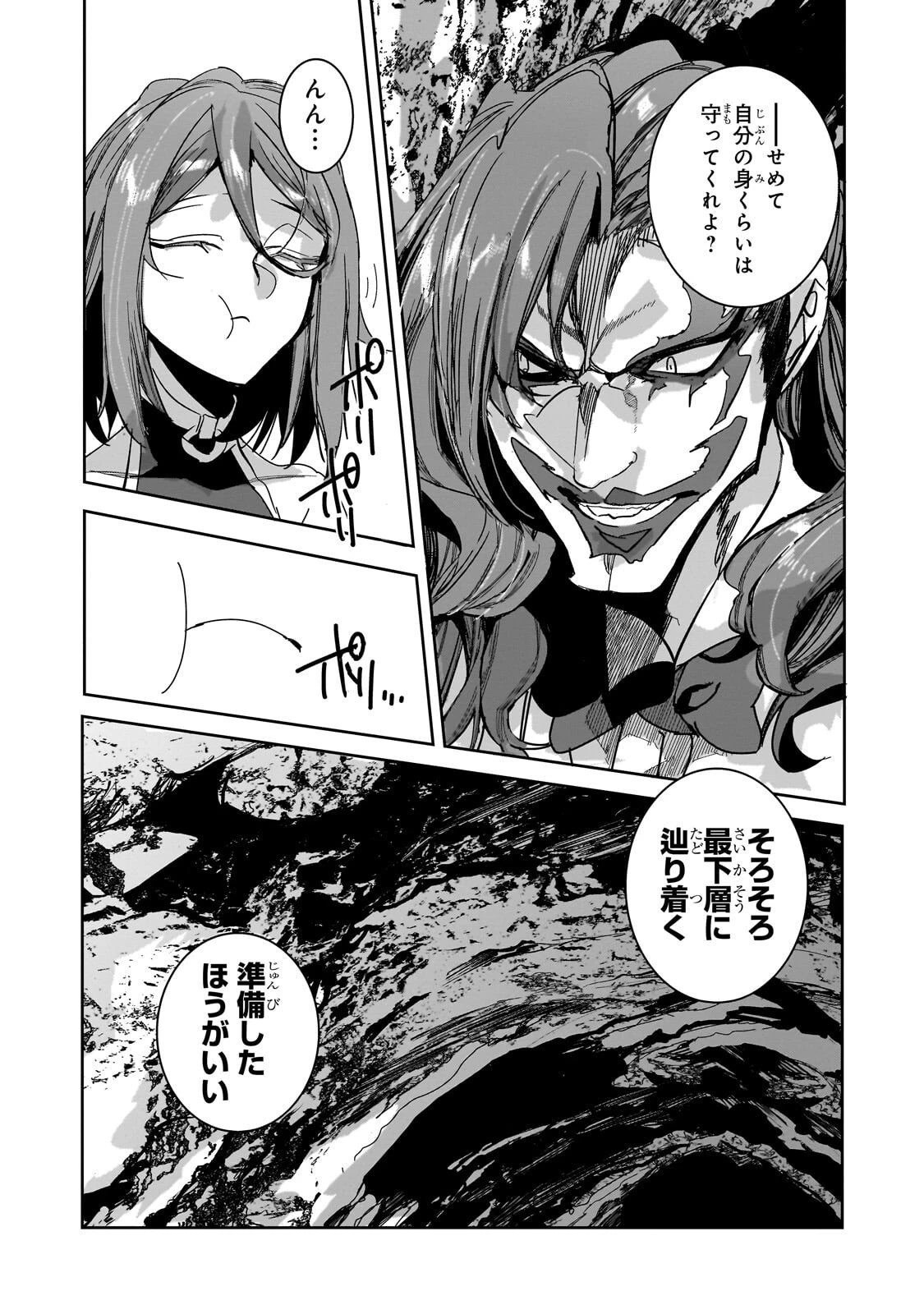 ダンジョン・バスターズ　～中年男ですが庭にダンジョンが出現したので世界を救います～ 第45話 - 9