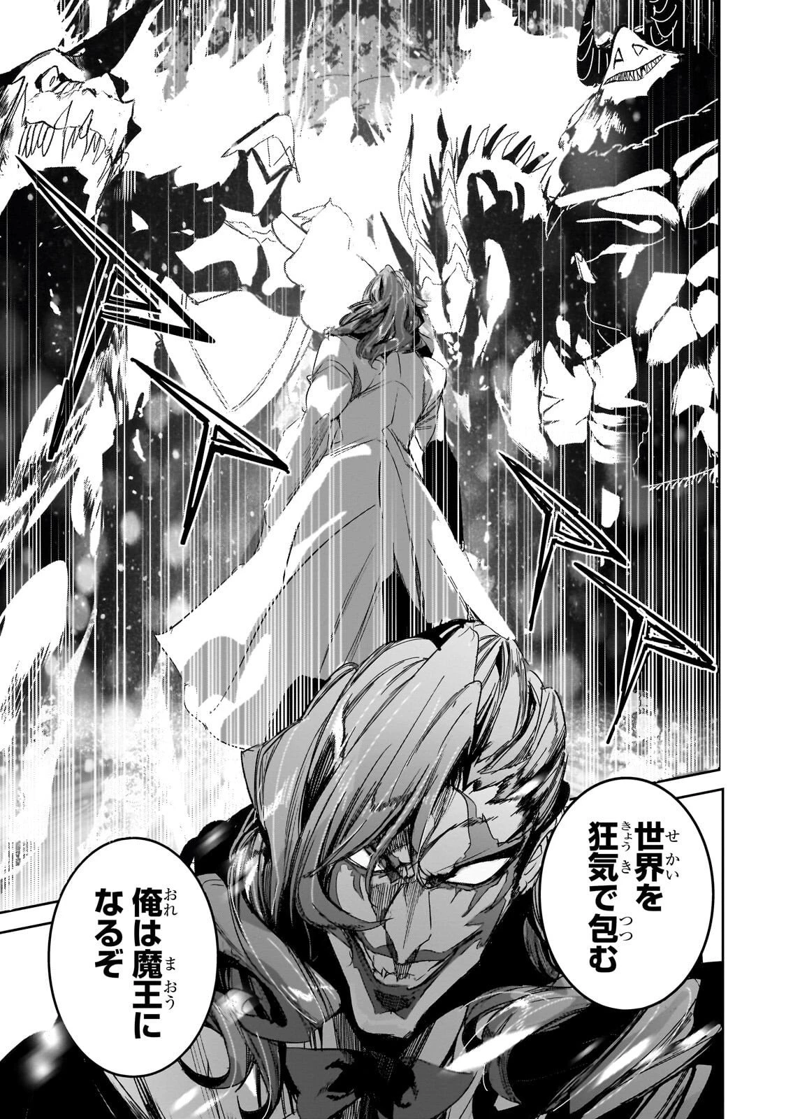 ダンジョン・バスターズ　～中年男ですが庭にダンジョンが出現したので世界を救います～ 第45話 - 11