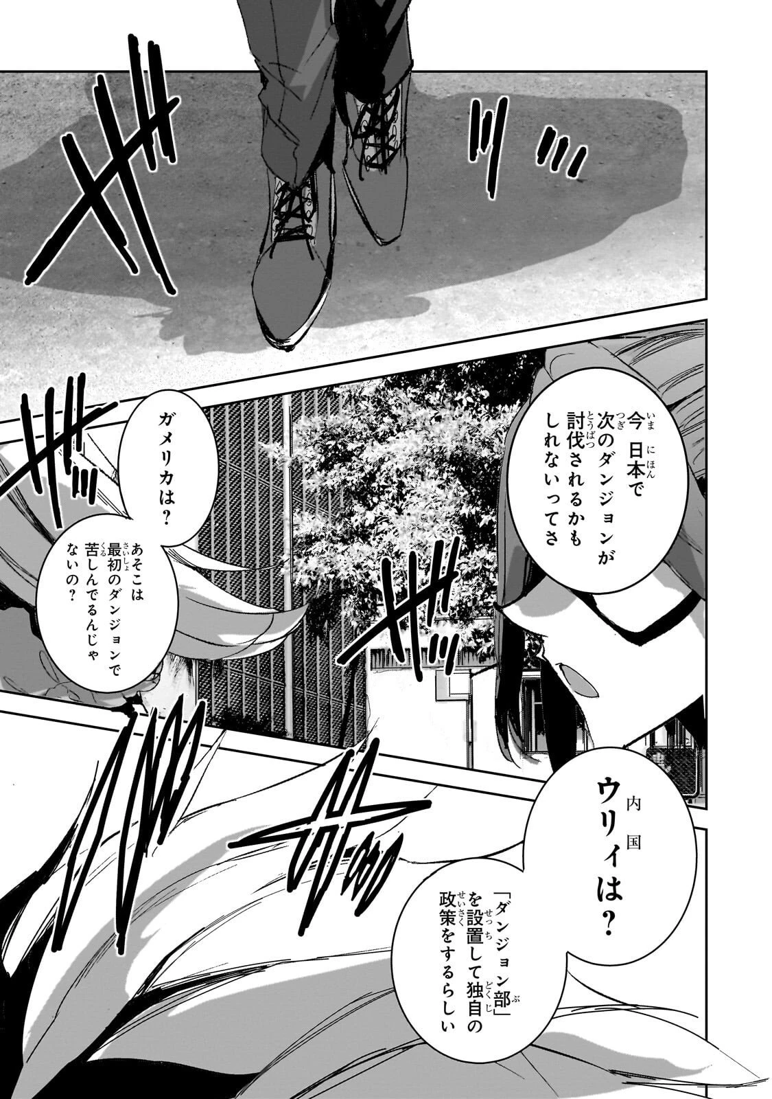 ダンジョン・バスターズ　～中年男ですが庭にダンジョンが出現したので世界を救います～ 第45話 - 13