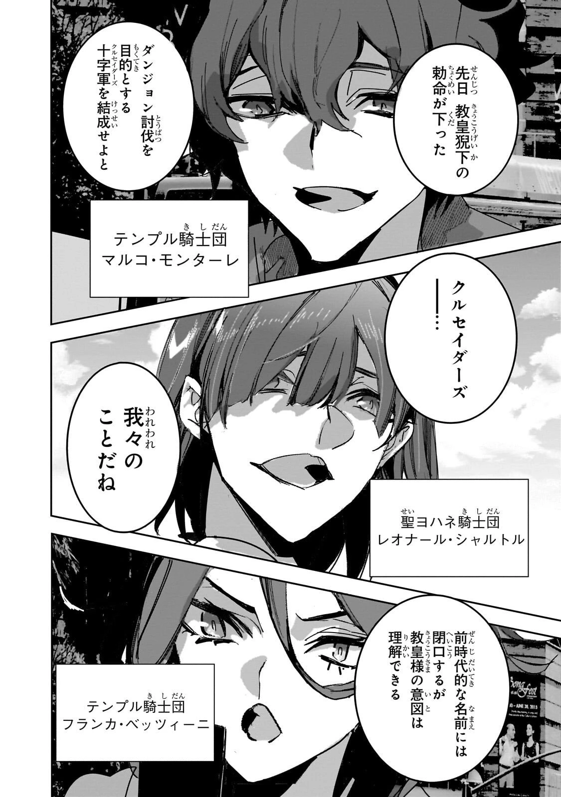 ダンジョン・バスターズ　～中年男ですが庭にダンジョンが出現したので世界を救います～ 第45話 - 16