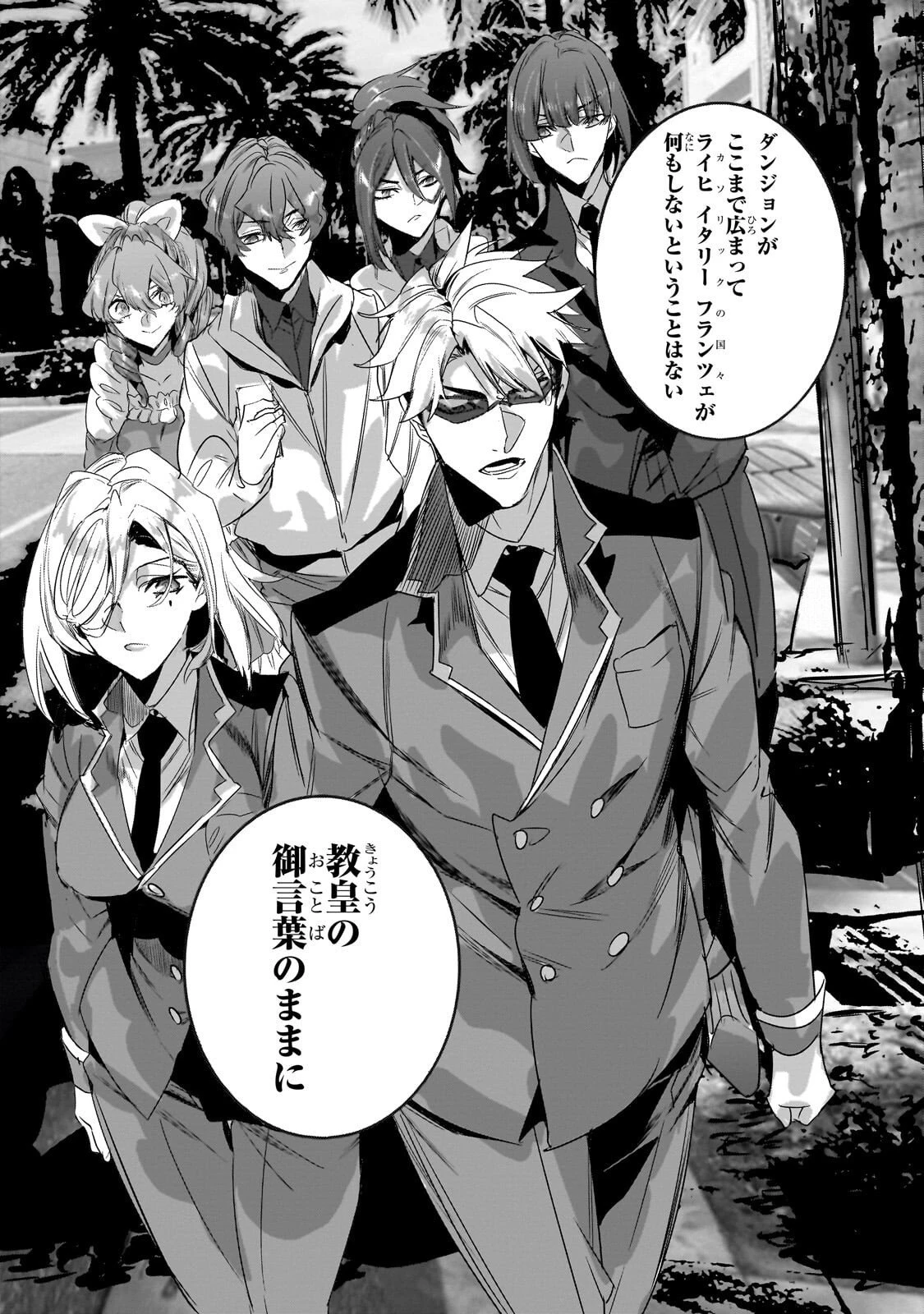 ダンジョン・バスターズ　～中年男ですが庭にダンジョンが出現したので世界を救います～ 第45話 - 18