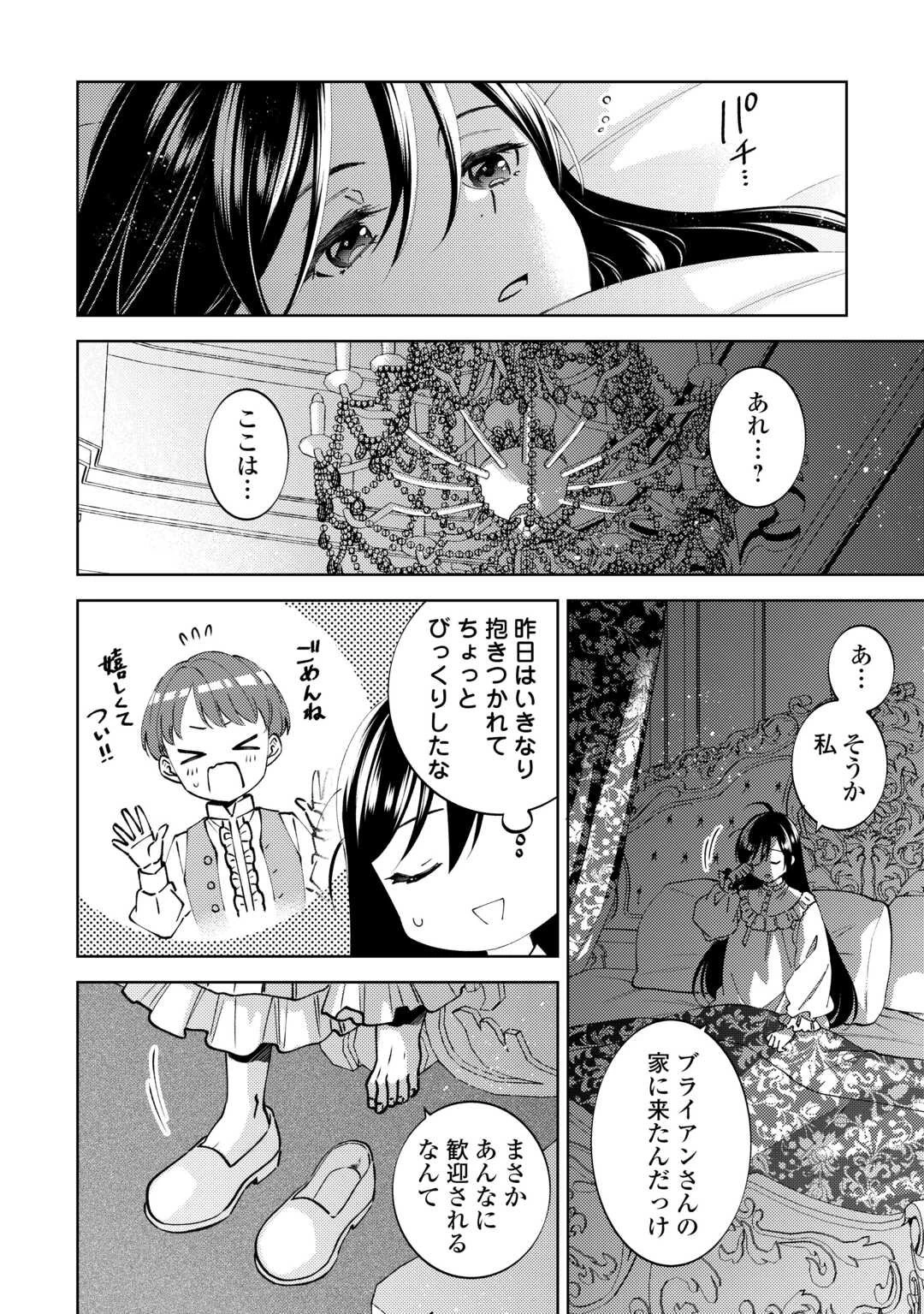 異世界でカフェを開店しました。 第105話 - 2