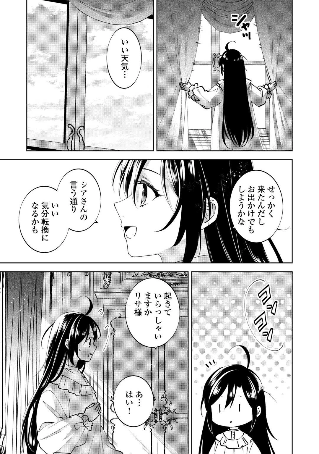 異世界でカフェを開店しました。 第105話 - 3