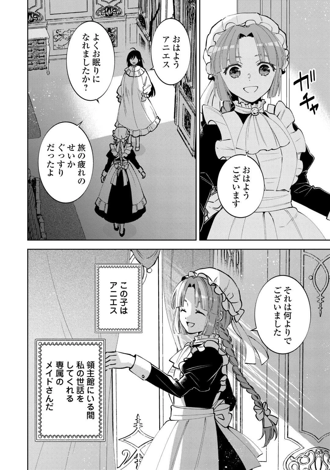 異世界でカフェを開店しました。 第105話 - 4
