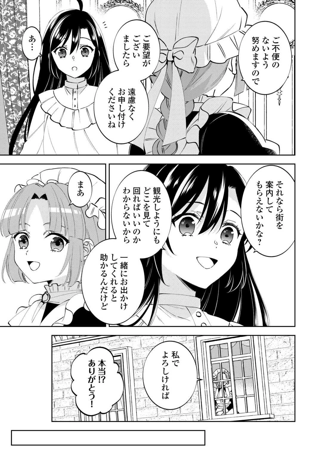異世界でカフェを開店しました。 第105話 - 5