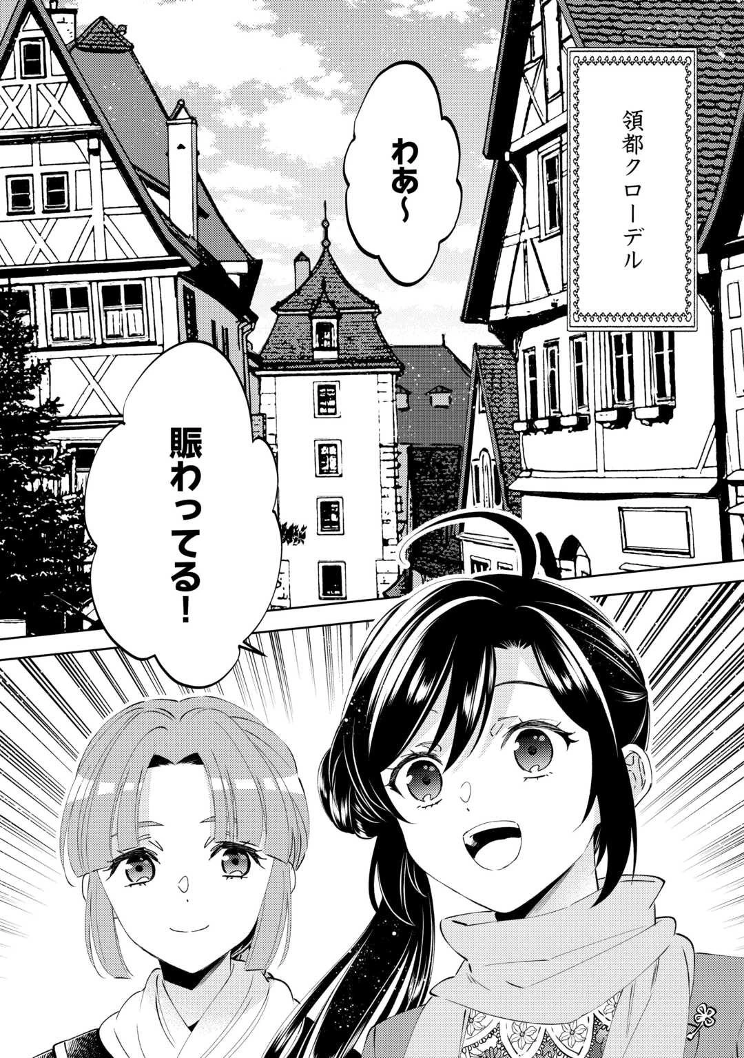 異世界でカフェを開店しました。 第105話 - 6