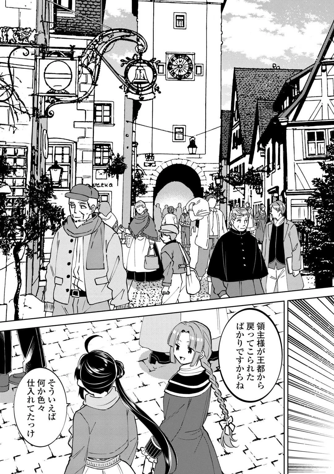 異世界でカフェを開店しました。 第105話 - 7