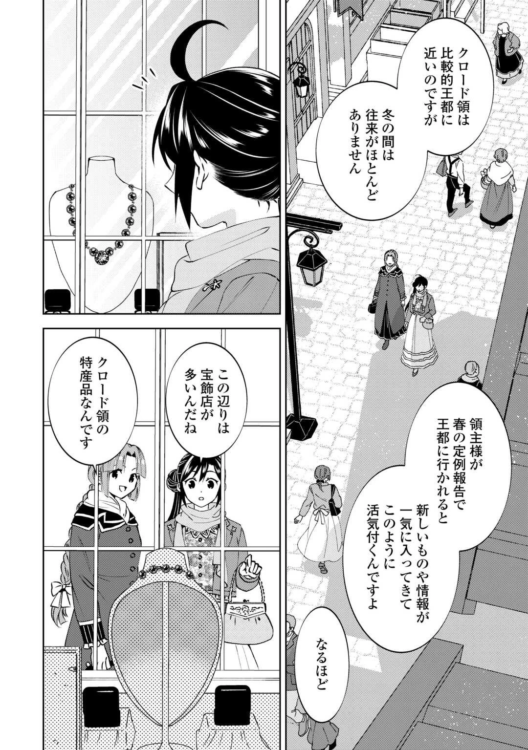 異世界でカフェを開店しました。 第105話 - 8