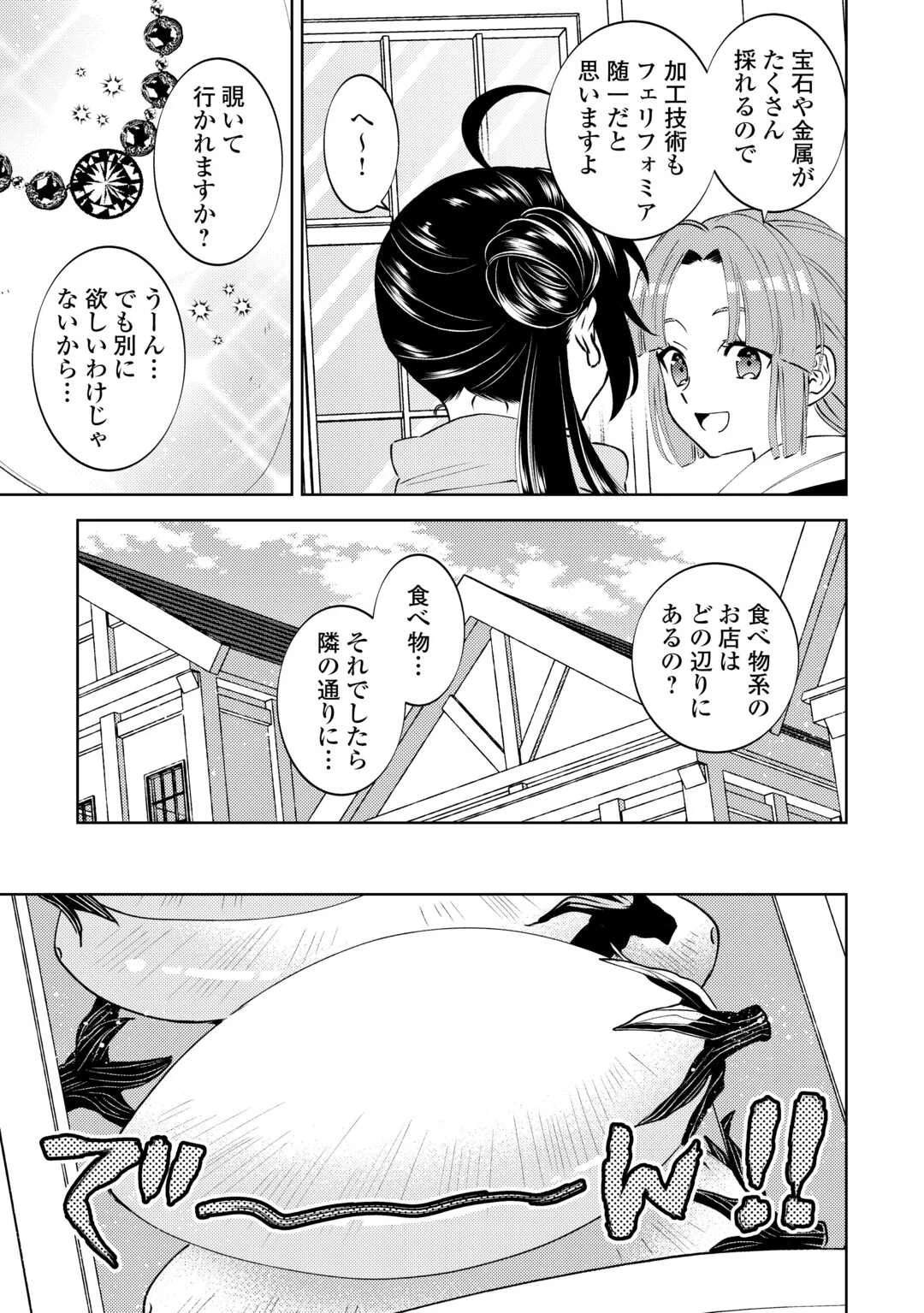 異世界でカフェを開店しました。 第105話 - 9