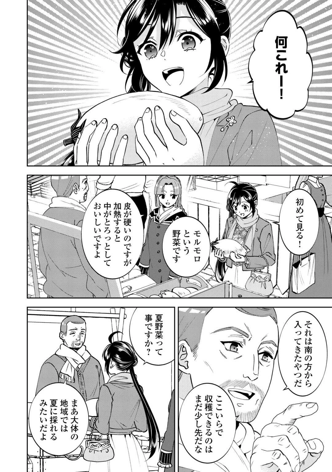 異世界でカフェを開店しました。 第105話 - 10