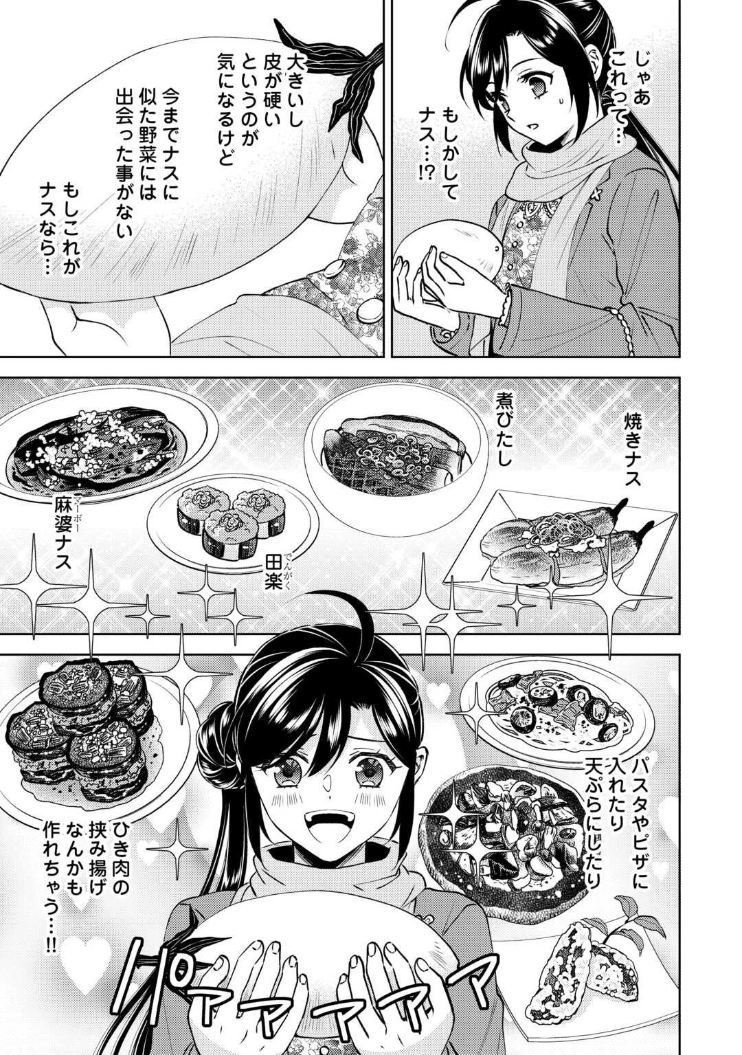 異世界でカフェを開店しました。 第105話 - 11