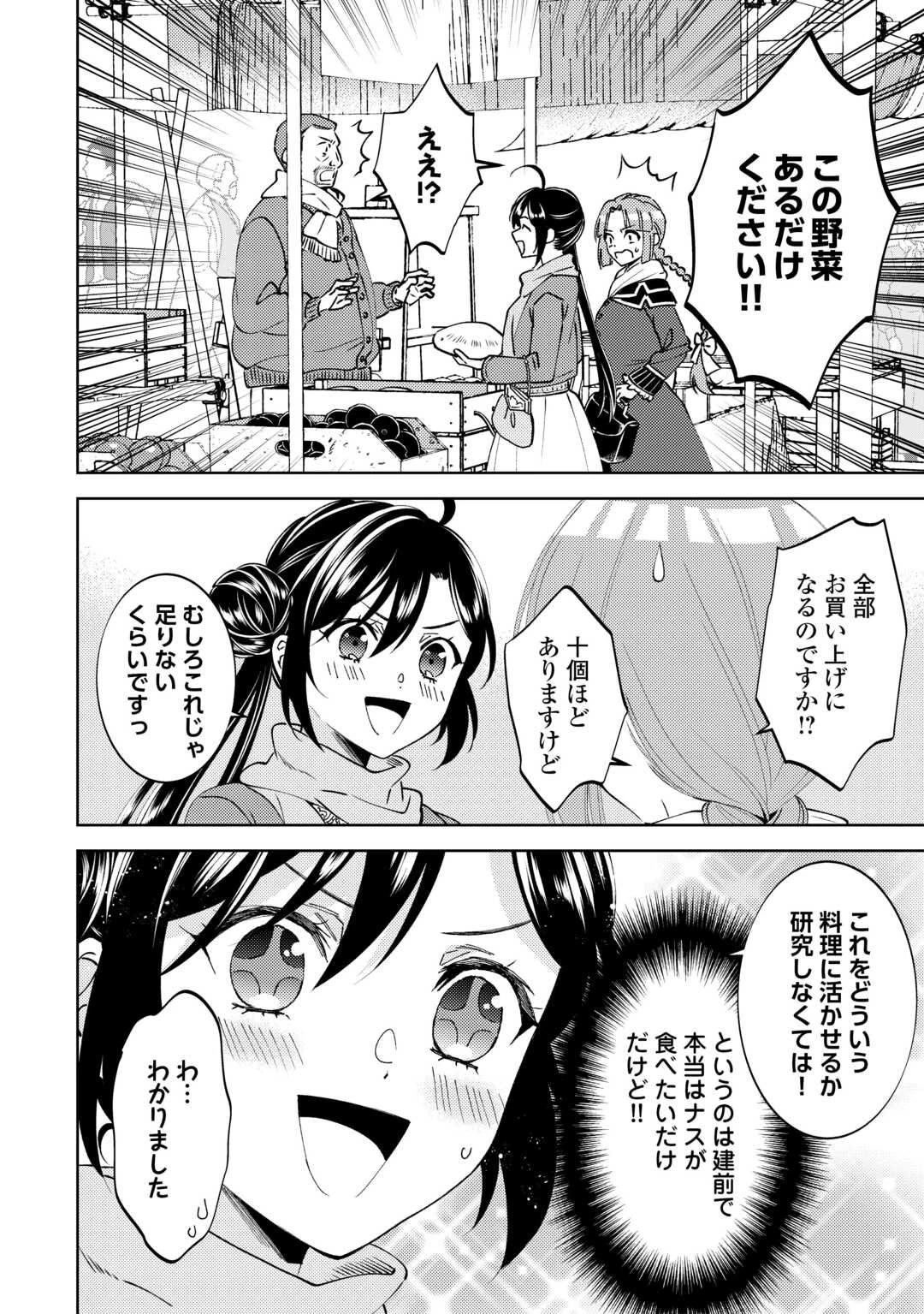 異世界でカフェを開店しました。 第105話 - 12