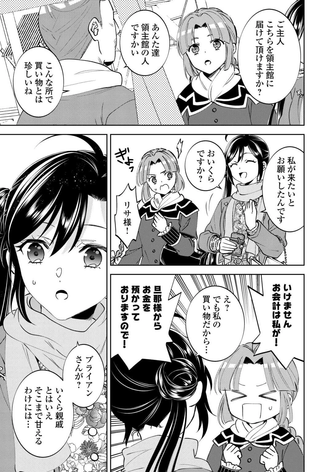 異世界でカフェを開店しました。 第105話 - 13