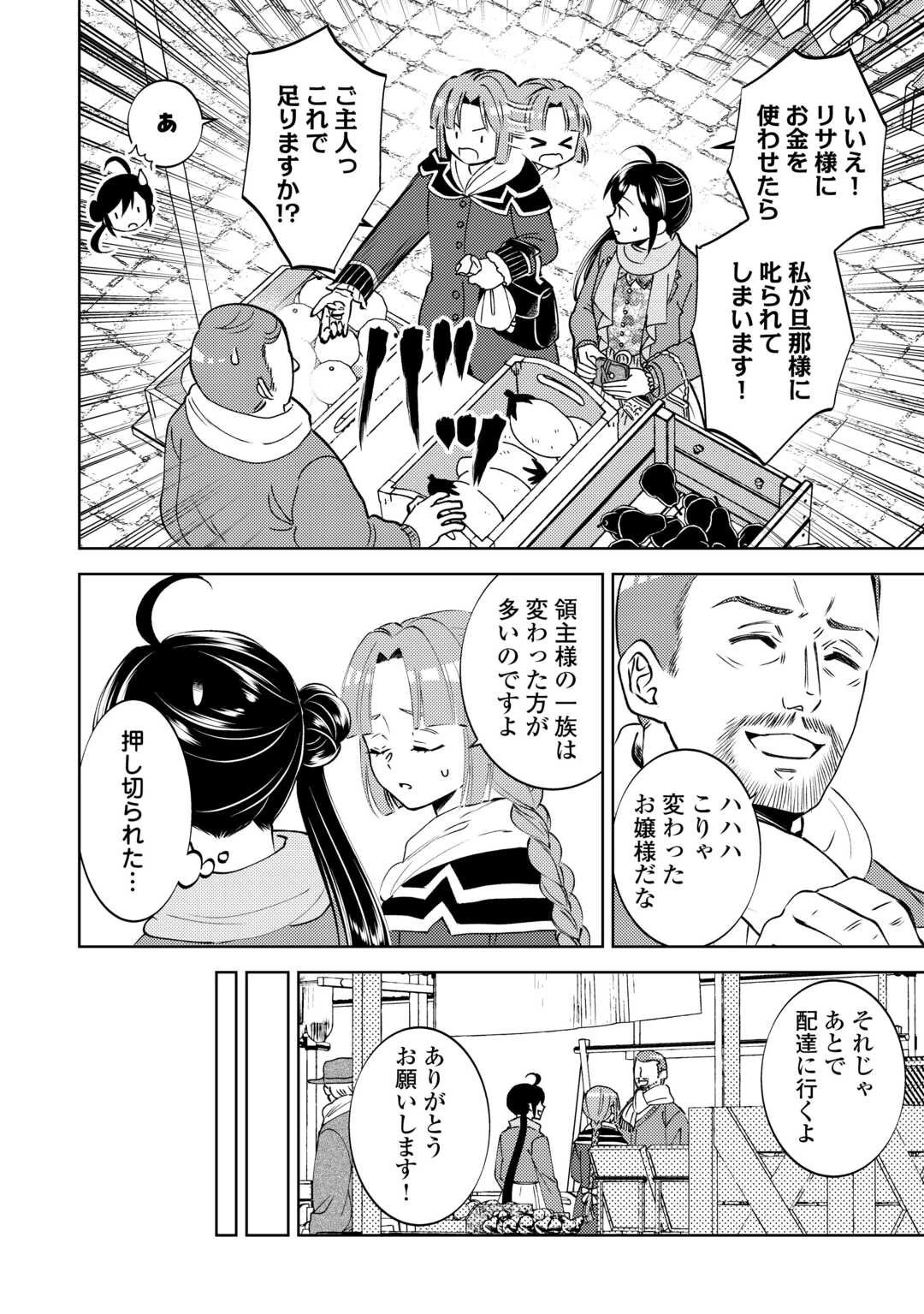 異世界でカフェを開店しました。 第105話 - 14