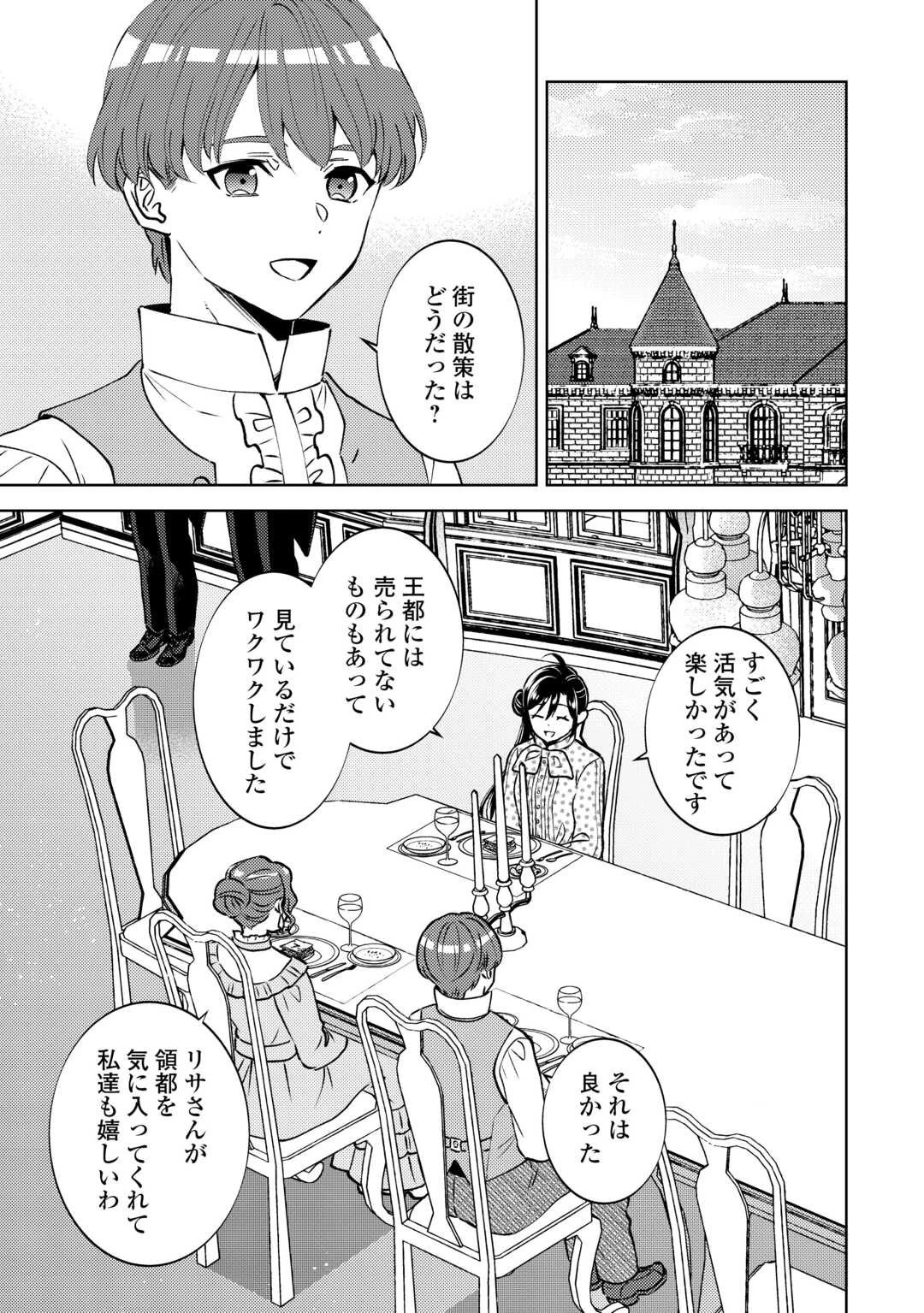 異世界でカフェを開店しました。 第105話 - 15