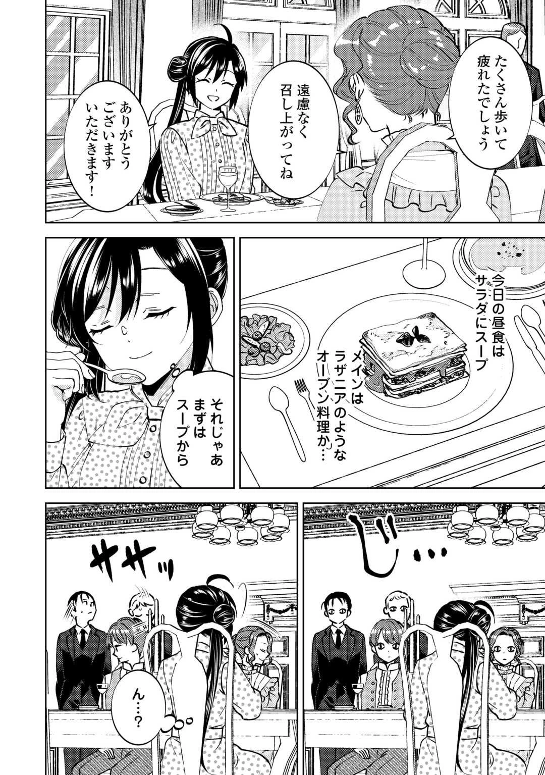 異世界でカフェを開店しました。 第105話 - 16