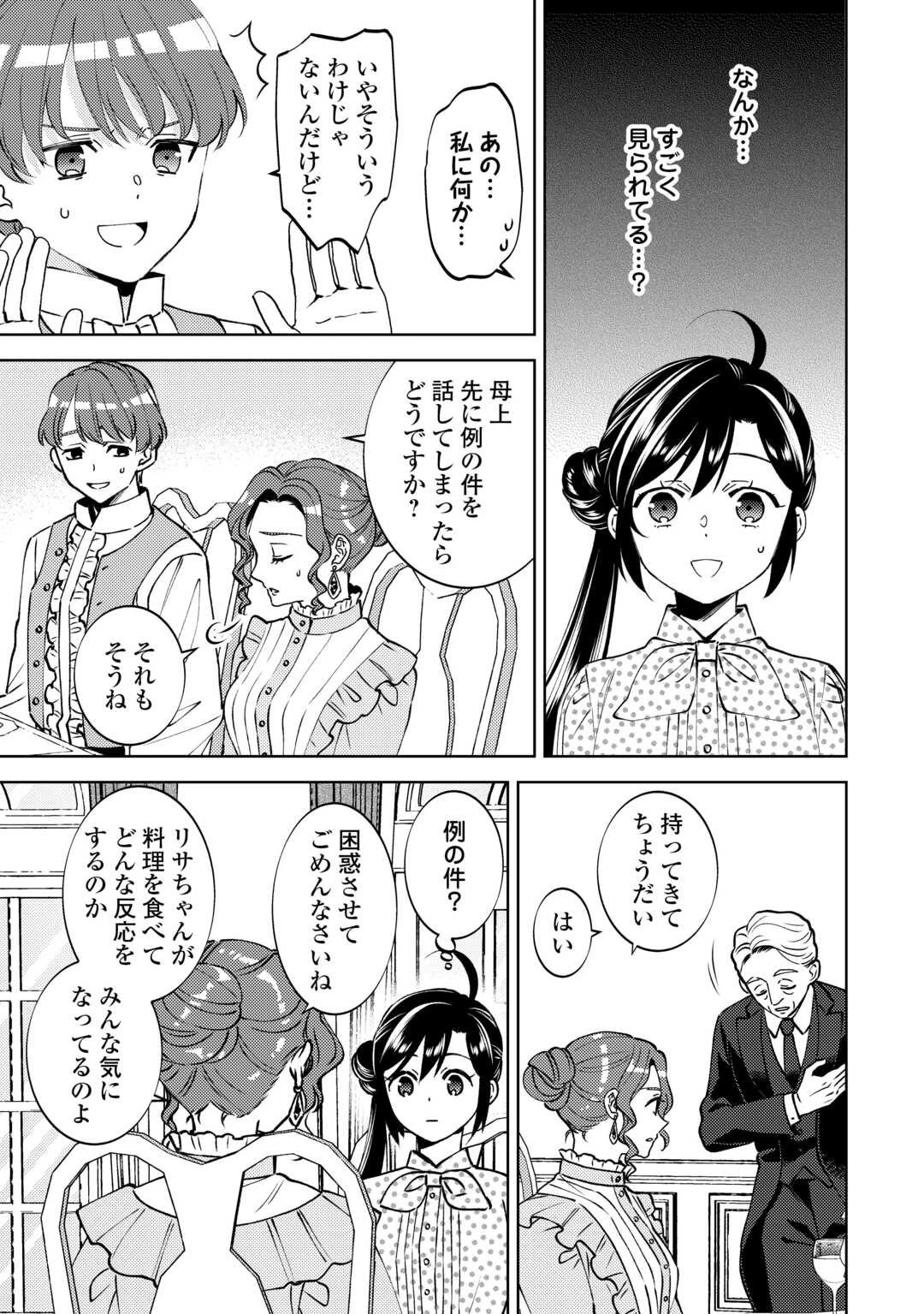 異世界でカフェを開店しました。 第105話 - 17