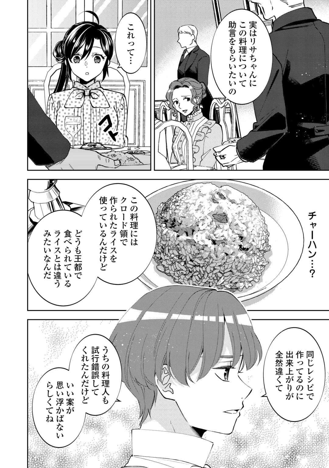 異世界でカフェを開店しました。 第105話 - 18