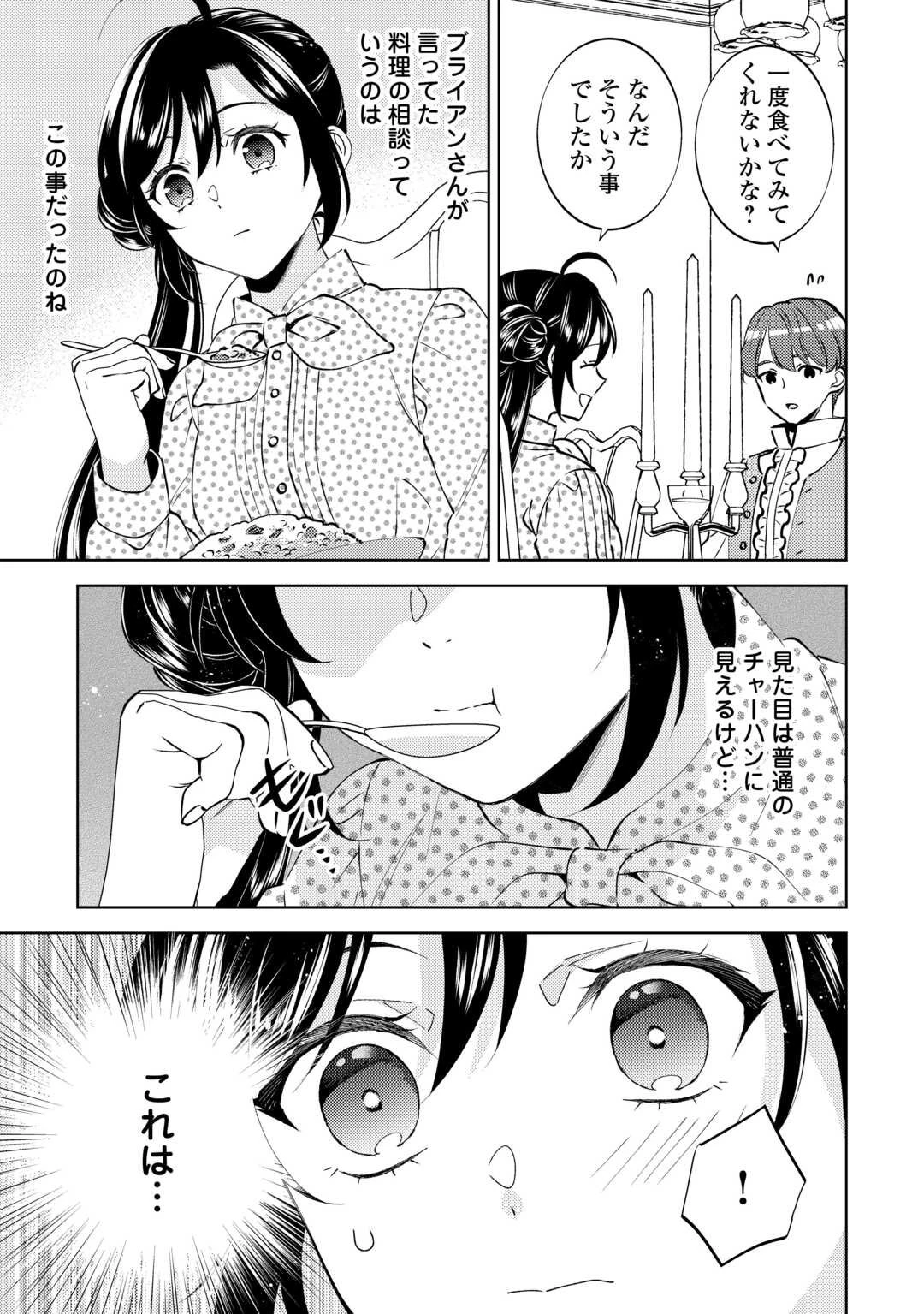 異世界でカフェを開店しました。 第105話 - 19