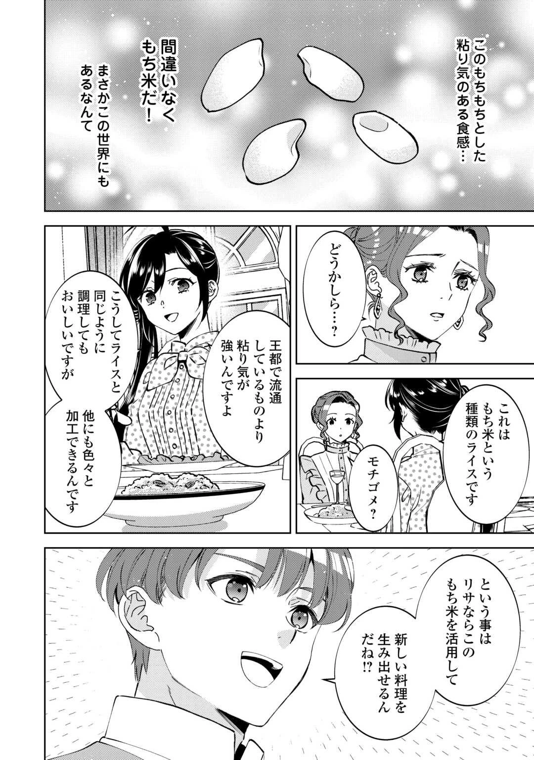 異世界でカフェを開店しました。 第105話 - 20