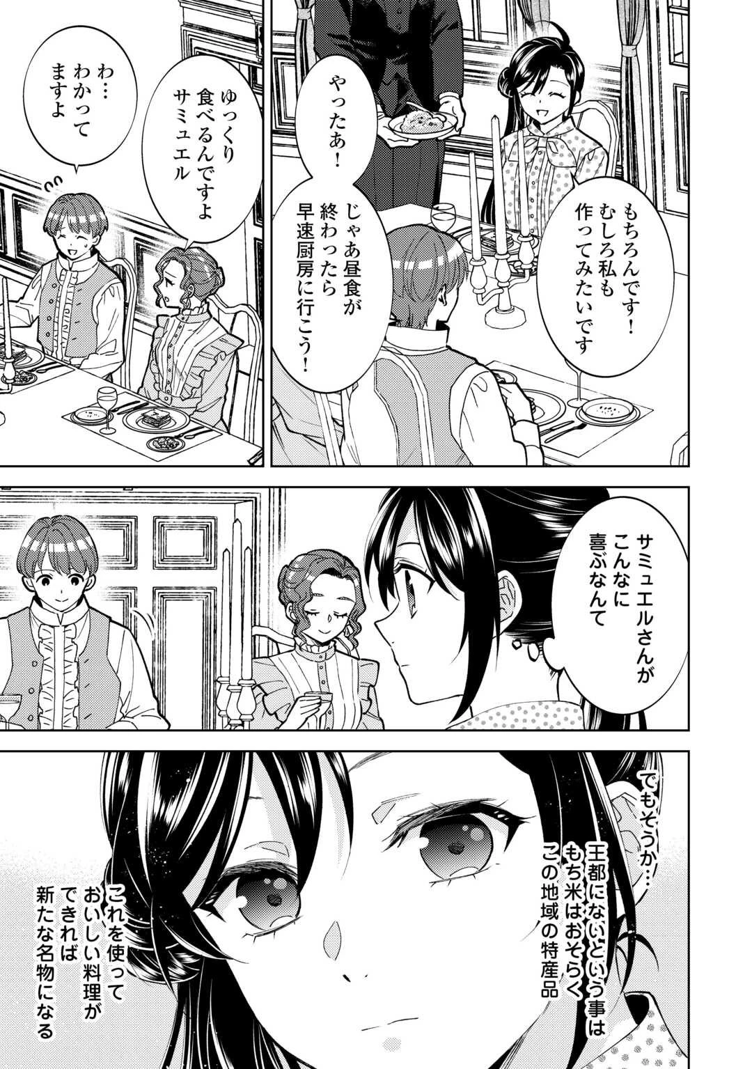 異世界でカフェを開店しました。 第105話 - 21