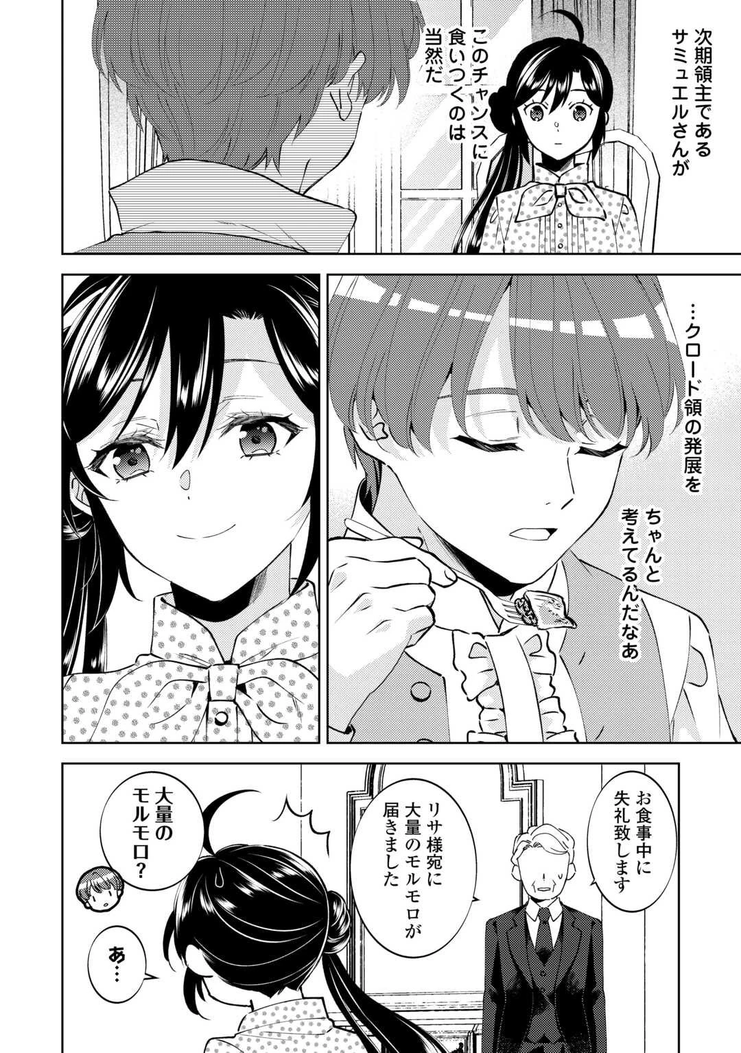 異世界でカフェを開店しました。 第105話 - 22