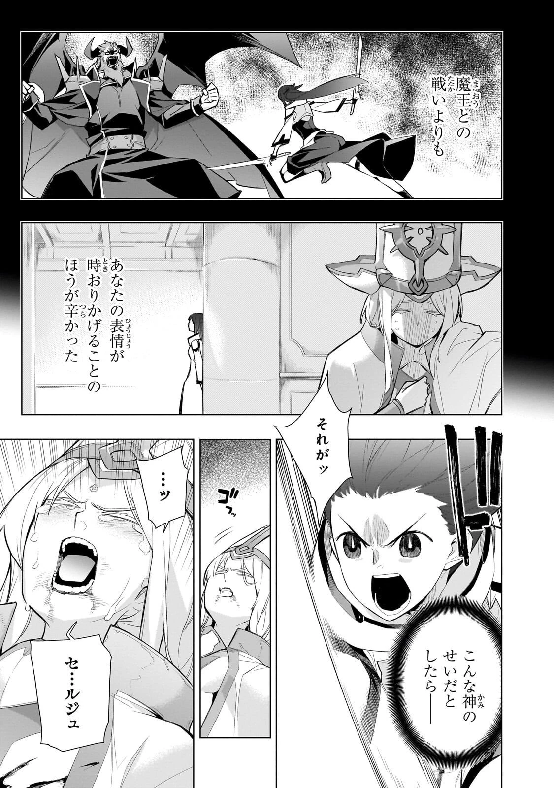 黒の召喚士 第179話 - 3