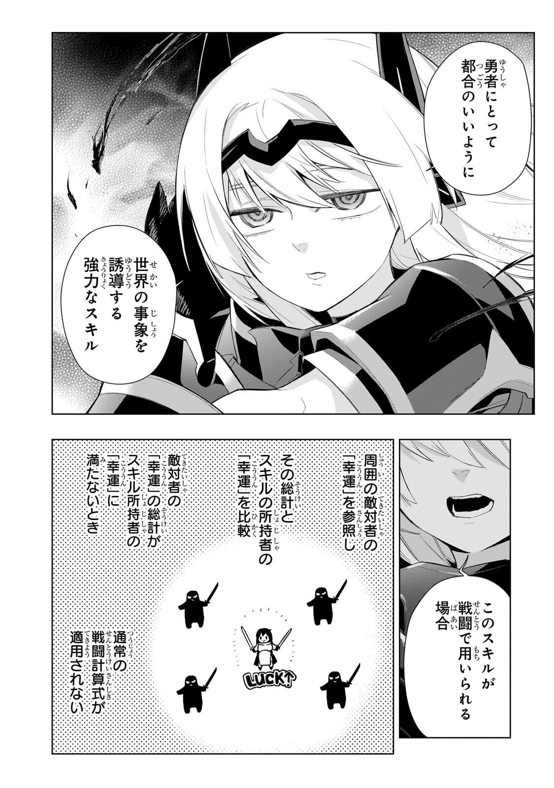 黒の召喚士 第179話 - 6