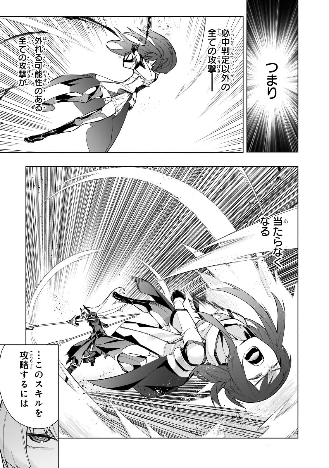 黒の召喚士 第179話 - 7