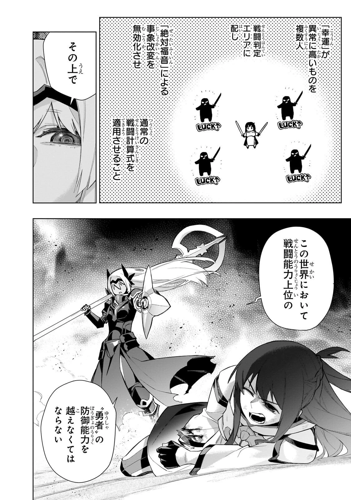 黒の召喚士 第179話 - 8