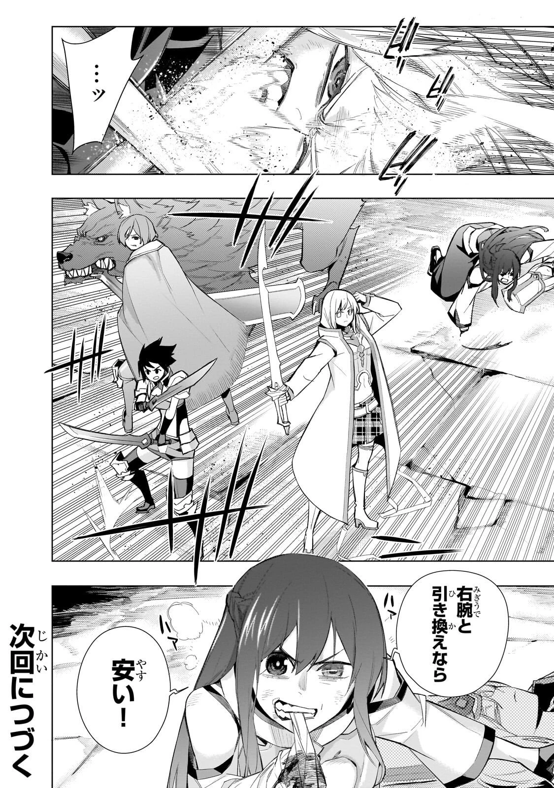 黒の召喚士 第179話 - 16