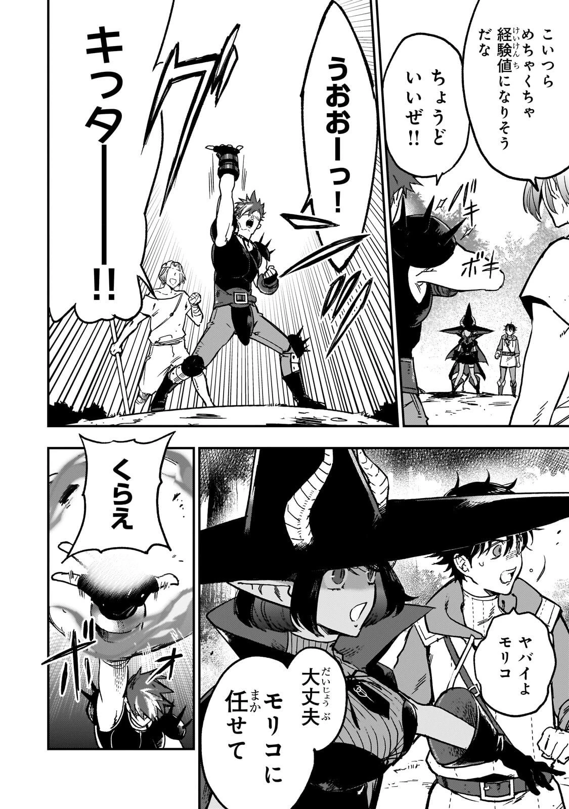 魔王とはじめるRPG 第3話 - 2