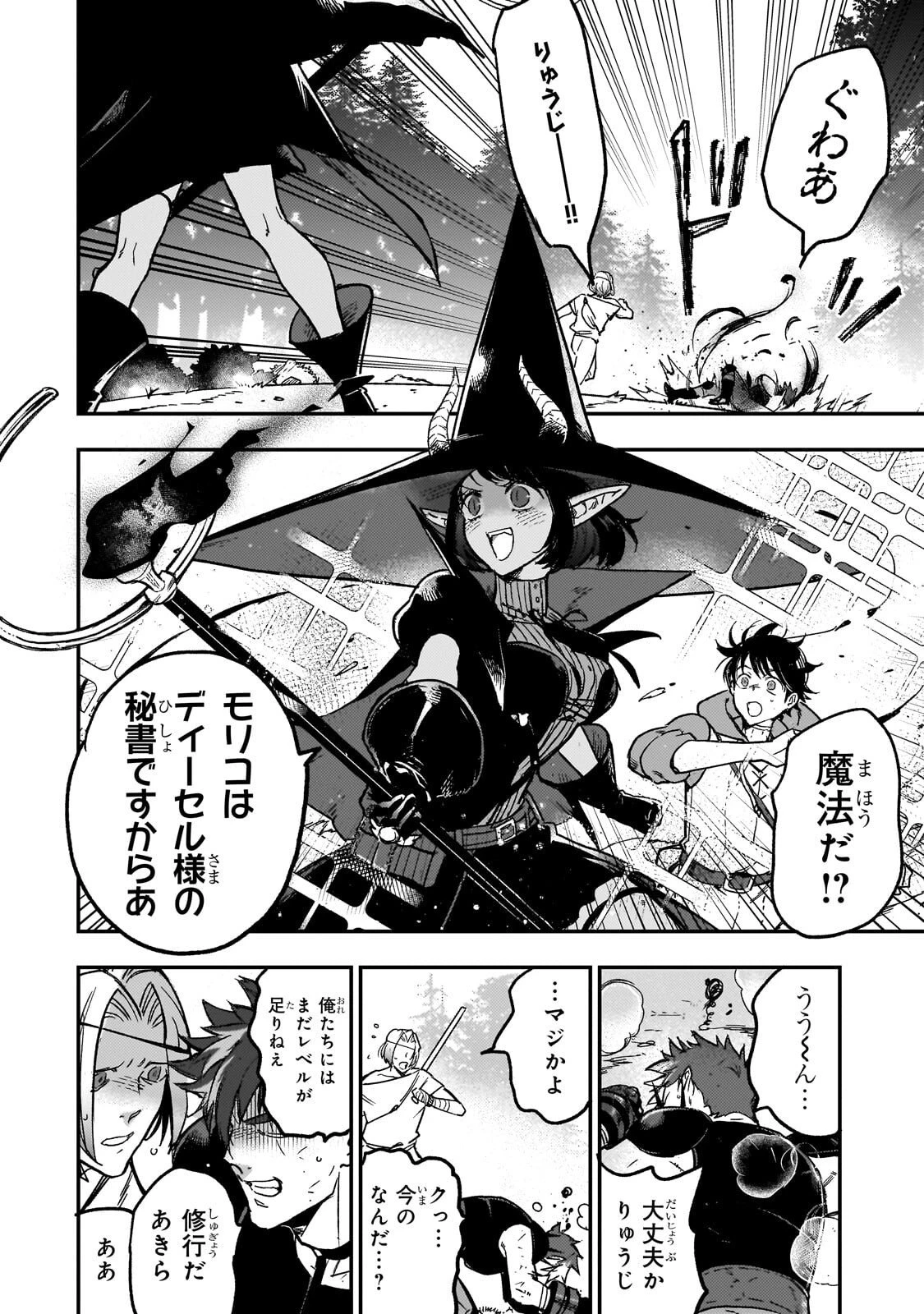 魔王とはじめるRPG 第3話 - 6