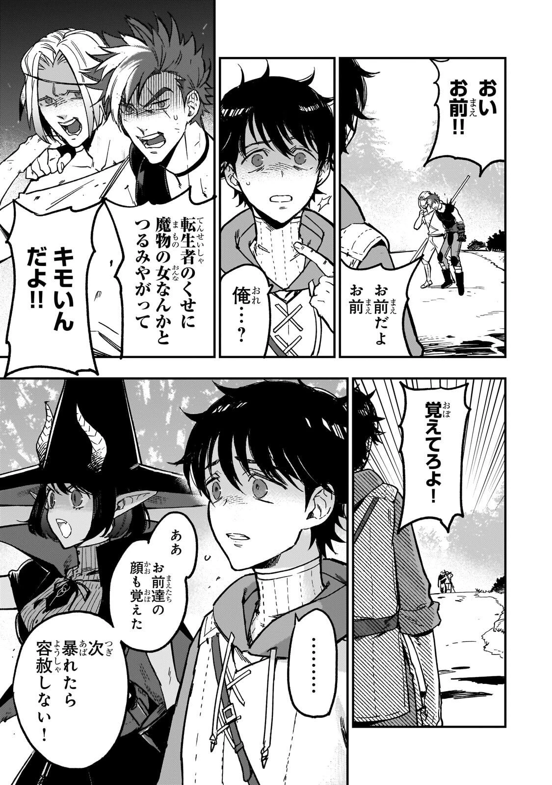 魔王とはじめるRPG 第3話 - 7