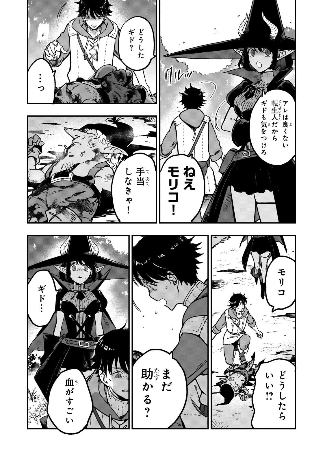 魔王とはじめるRPG 第3話 - 8