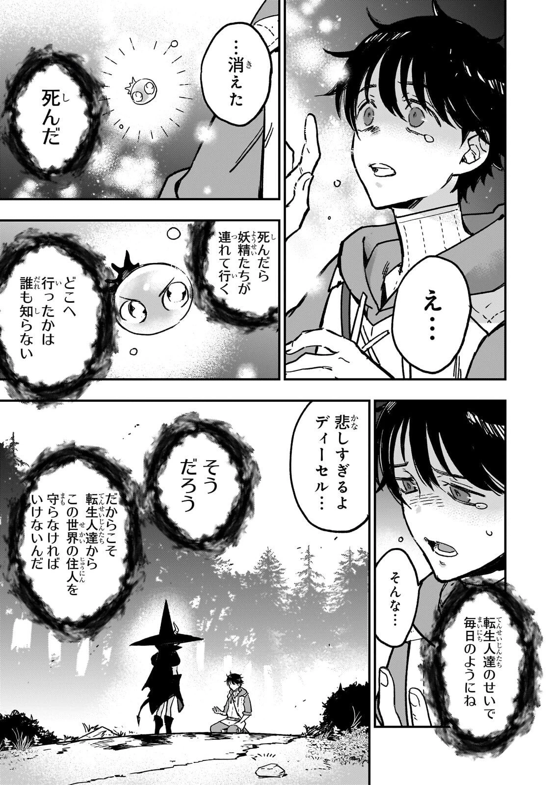 魔王とはじめるRPG 第3話 - 11