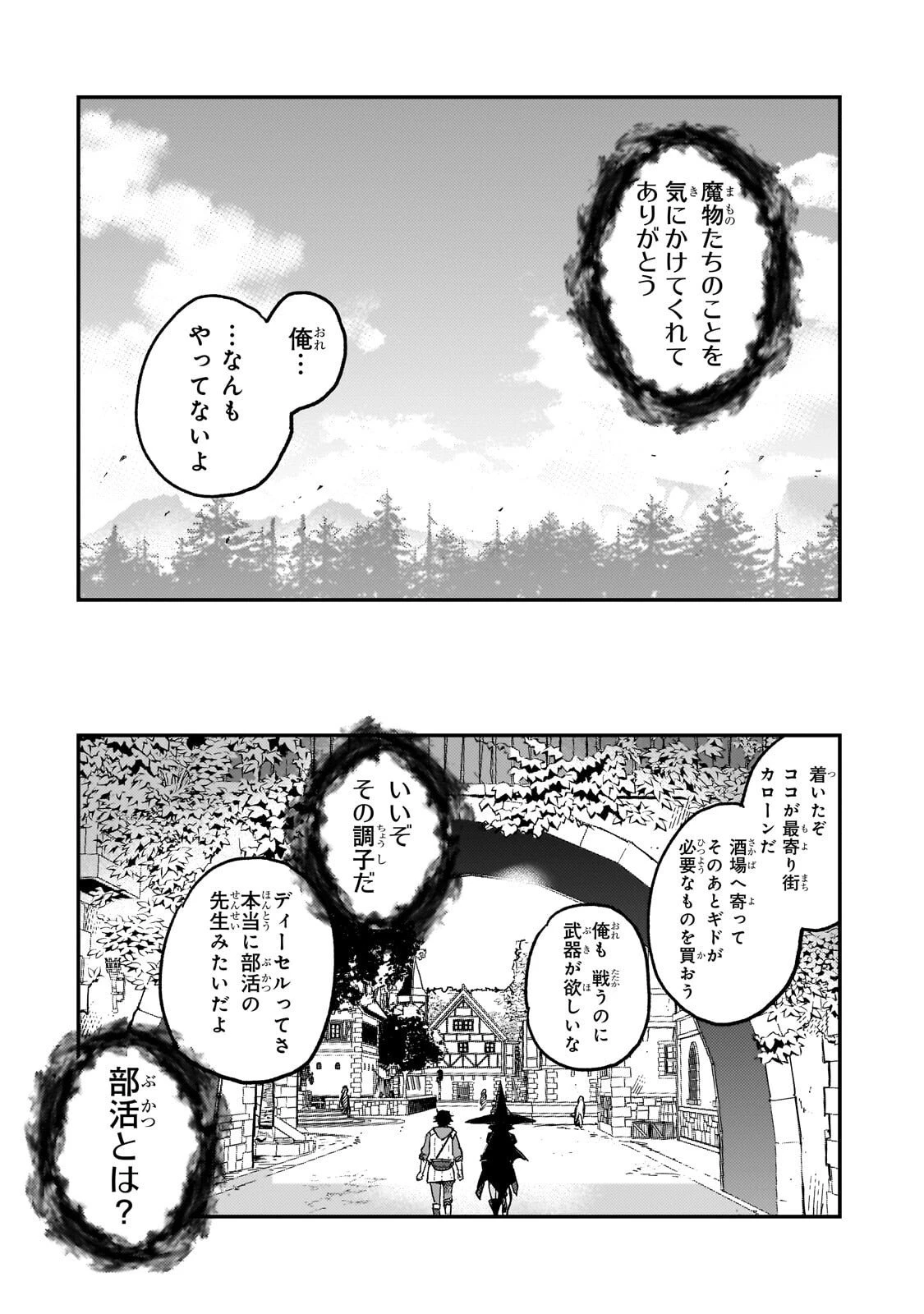 魔王とはじめるRPG 第3話 - 12